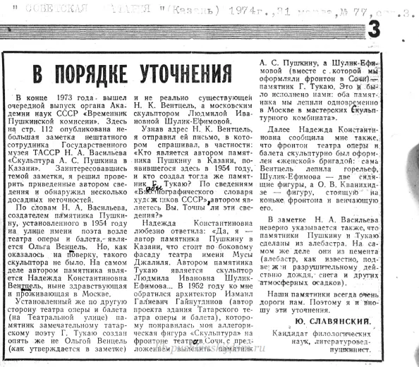 Памятник А. С. Пушкину (Казань, улица Пушкина)