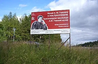 Музей А. М. Горького в селе Красновидово — фото 2