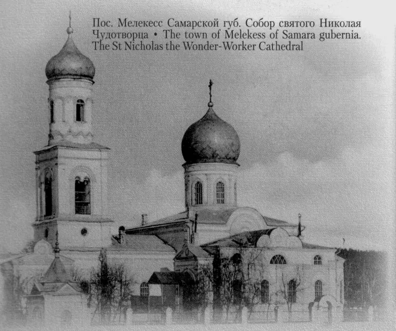 Николаевская церковь (Мелекесс)
