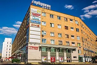 Горбушка (рынок)