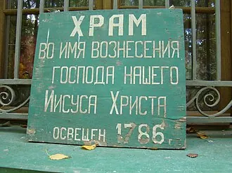 Церковь Вознесения Господня (Рождествено) — фото 3