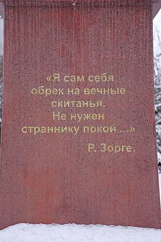 Памятники Рихарду Зорге в Казани — фото 3