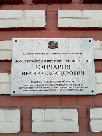 Дом Гончарова — фото 3
