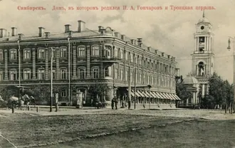 Дом Гончарова — фото 4