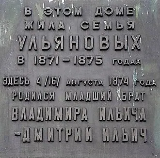 Квартира-музей семьи Ульяновых — фото 3