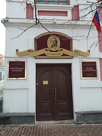 Музей А. А. Пластова