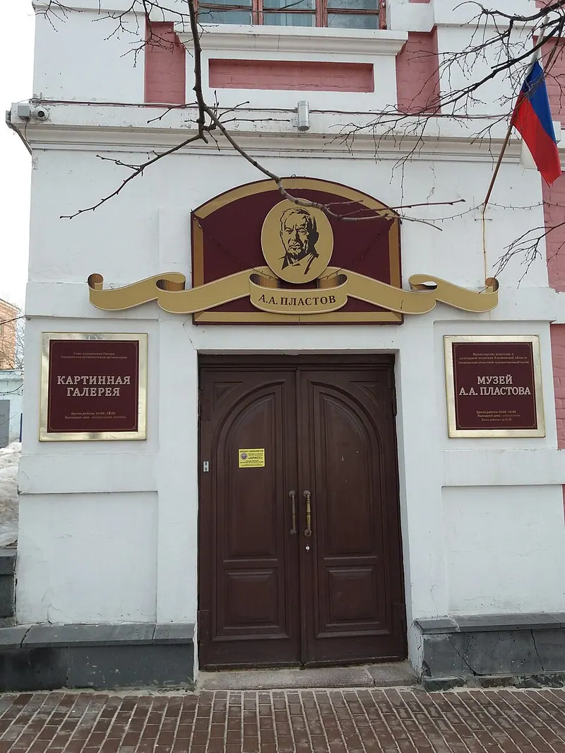 Музей А. А. Пластова