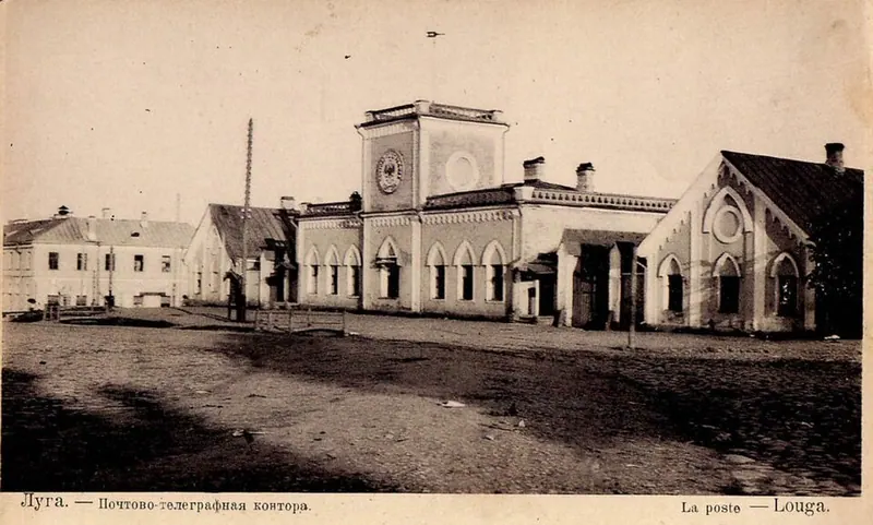 Почтовая станция (Луга)
