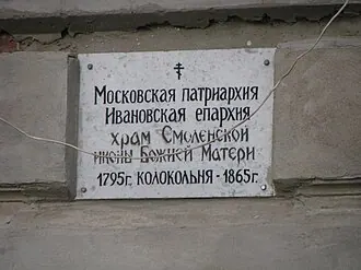 Церковь Смоленской иконы Божией матери (Старая Южа) — фото 2