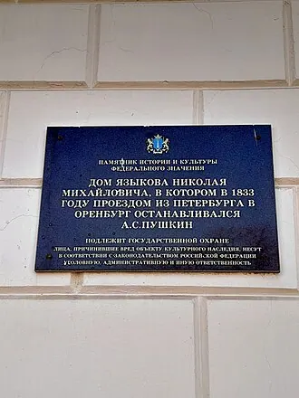 Дом Языковых — фото 3
