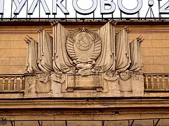 Аэровокзал Пулково (1951) — фото 3