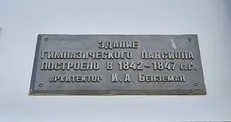Здание пансиона Симбирской гимназии — фото 4