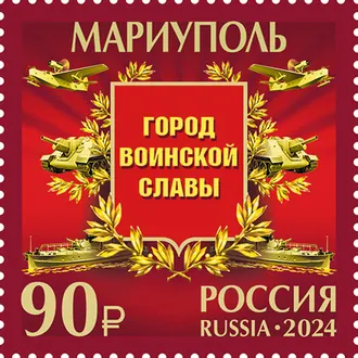 Стела «Город воинской славы» (Мариуполь)