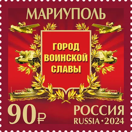 Стела «Город воинской славы» (Мариуполь)