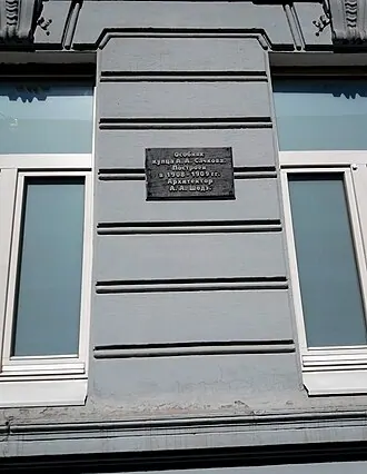 Дом А. А. Сачкова — фото 2