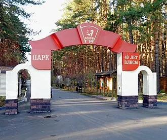 Парк 40-летия ВЛКСМ — фото 3
