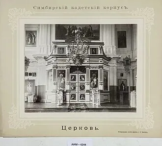 Николаевская церковь Симбирского кадетского корпуса