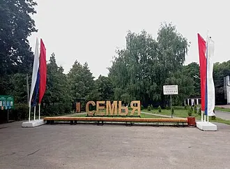 Семья (парк)