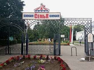 Семья (парк) — фото 3