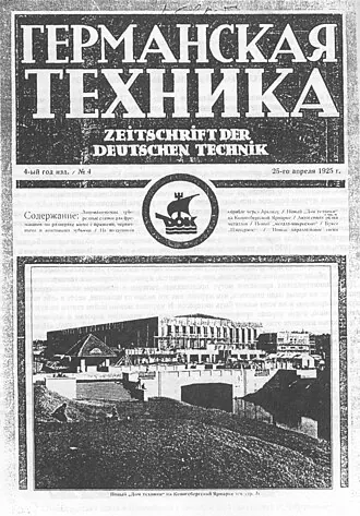 Дом техники (Калининград) — фото 2