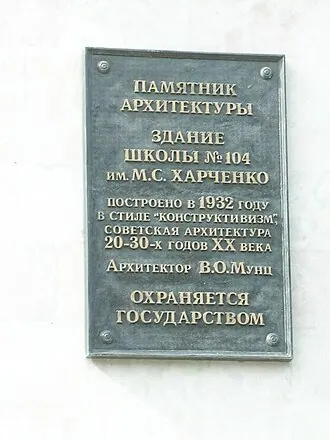 Здание школы (улица Харченко, 27) — фото 3