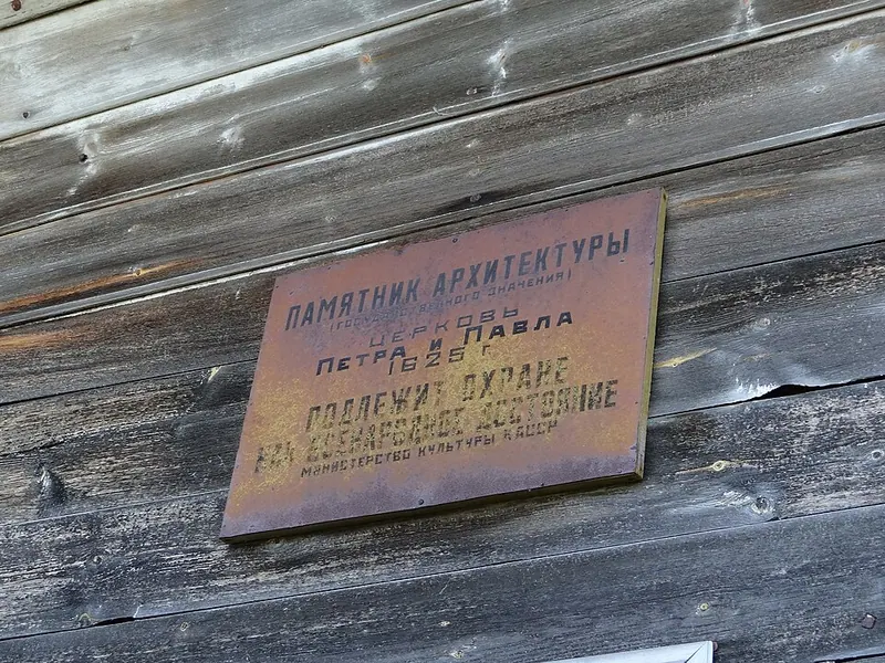 Церковь Петра и Павла (Вирма)