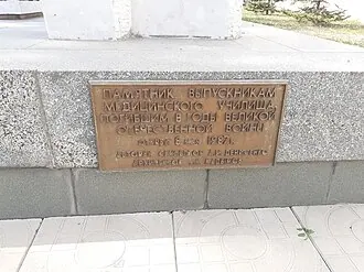 Памятник преподавателям и учащимся медучилища, погибшим в годы Великой Отечественной войны — фото 2