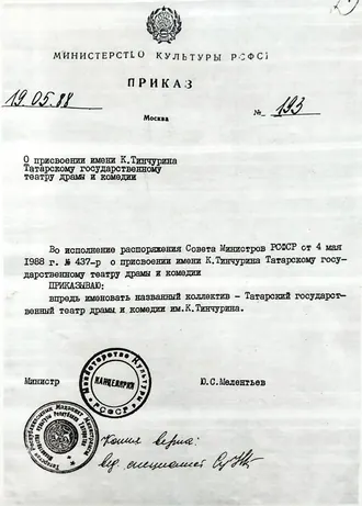 Татарский театр драмы и комедии имени Карима Тинчурина — фото 2