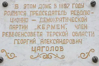 Историко-мемориальный дом-музей Г. А. Цаголова