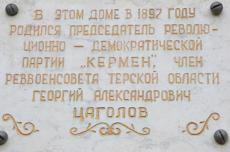 Историко-мемориальный дом-музей Г. А. Цаголова