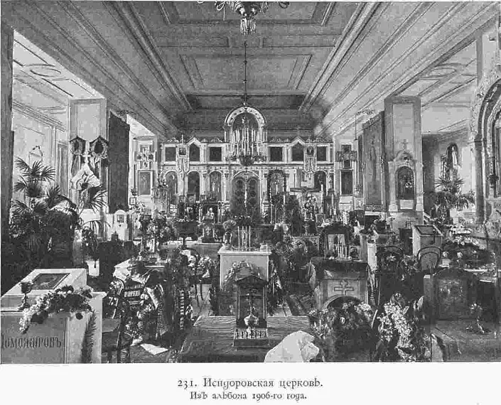 Исидоровская церковь (Александро-Невская лавра)