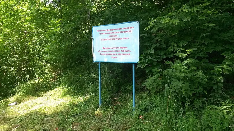 Улалинская стоянка