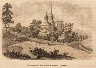 Святогорский Успенский монастырь (Пушкинские Горы) — фото 2