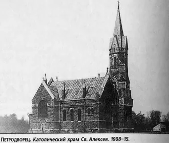 Храм Святого Алексея (Петергоф)