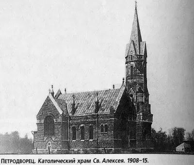 Храм Святого Алексея (Петергоф)