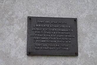 Церковь Архангела Михаила (Кобылье Городище) — фото 3
