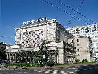 Гигант-Холл