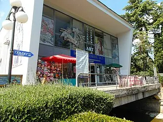 Выставочный зал Союза художников (Ялта)
