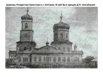 Христорождественская церковь (Китовка)