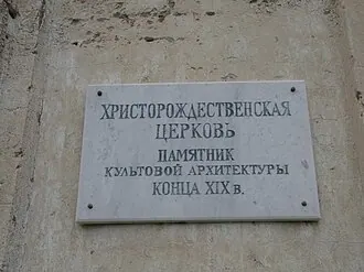 Храм Рождества Христова (Оркино) — фото 3