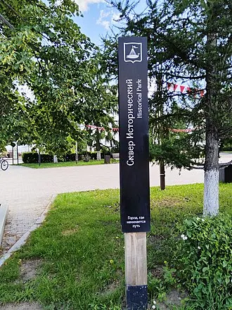 Исторический сквер (Тюмень)