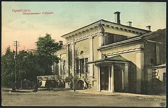 Здание Общественного собрания (Оренбург) — фото 2