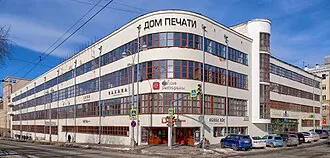 Дом печати (Екатеринбург)