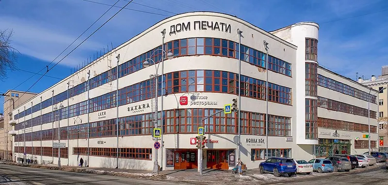Дом печати (Екатеринбург)