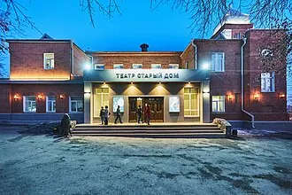 Старый дом (театр, Новосибирск)