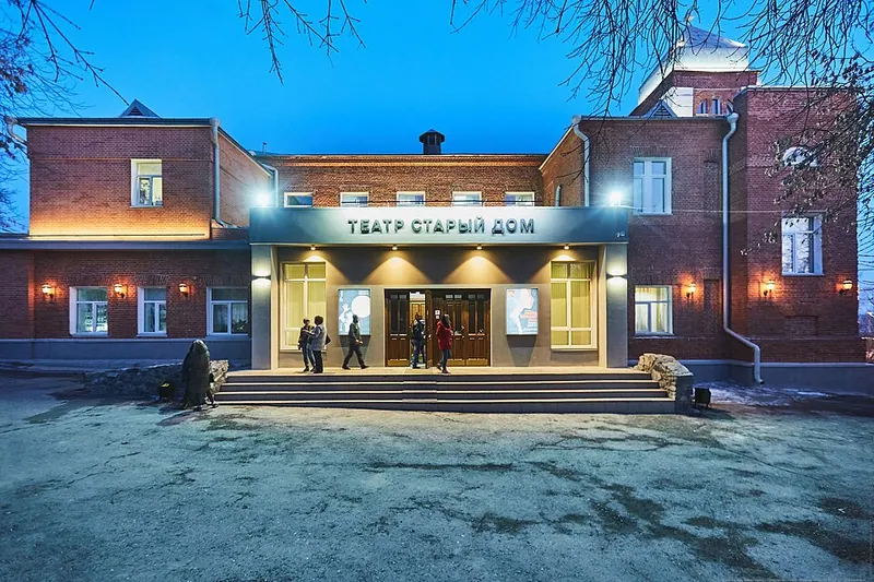 Старый дом (театр, Новосибирск)
