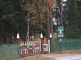 Пенаты (усадьба) — фото 2