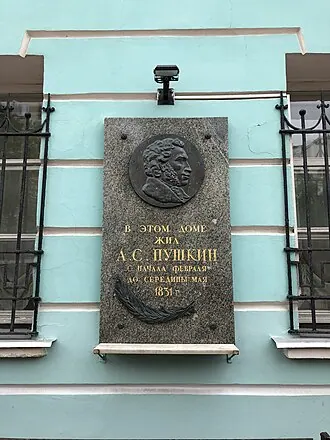 Мемориальная квартира Пушкина на Арбате