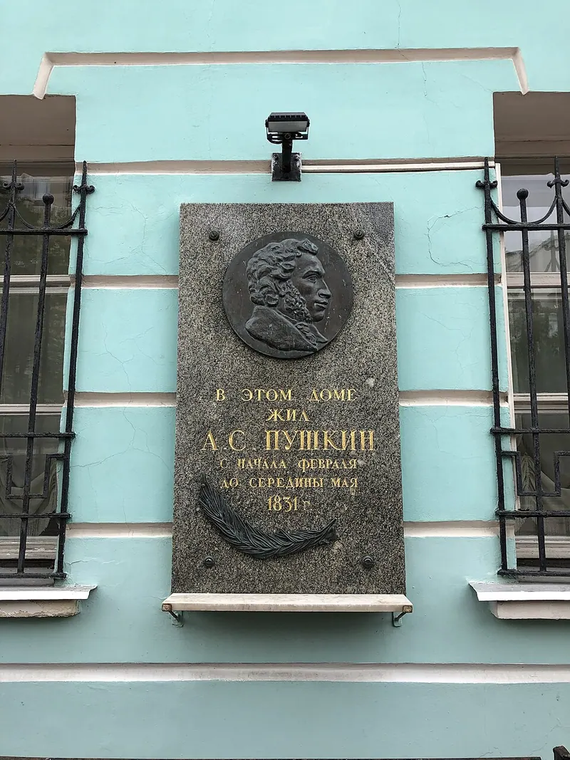 Мемориальная квартира Пушкина на Арбате