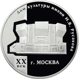 Дом культуры имени Русакова — фото 4